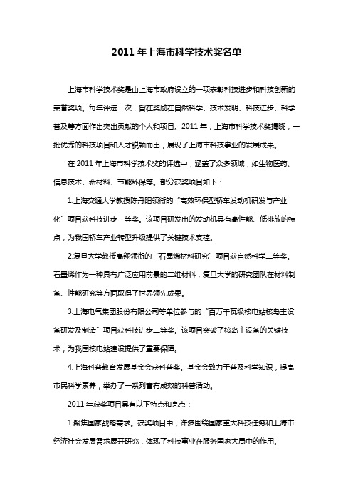 2011年上海市科学技术奖名单