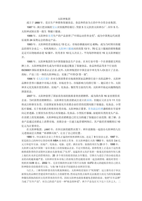 太阳神集团