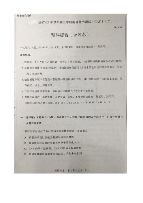 2018届广东省佛山市高三下学期综合能力测试(二)理科综合试题图片版含答案