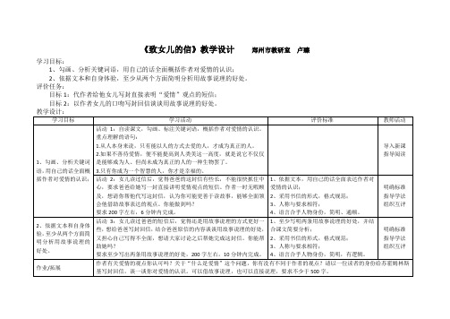 致女儿的信学案