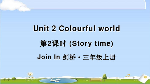 2024年秋新剑桥版(三年级起)英语三年级上册课件 Unit 2 第2课时(Story time) 