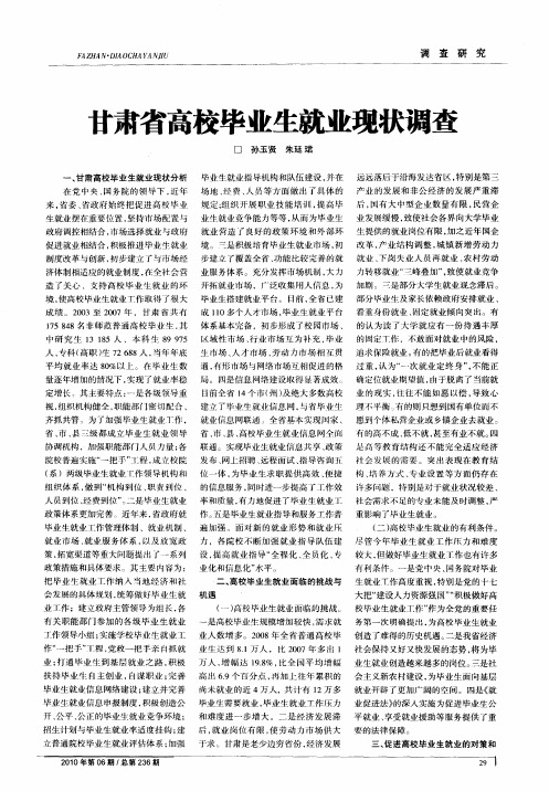 甘肃省高校毕业生就业现状调查