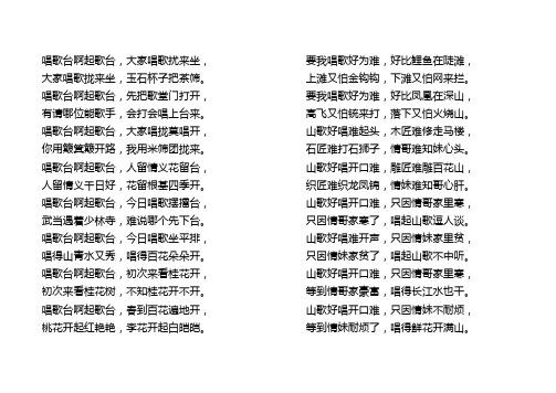 莨山山歌