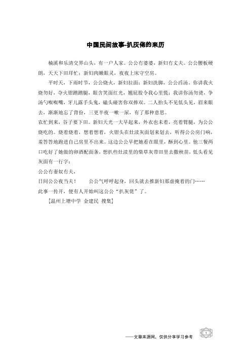 扒灰佬的来历_中国民间故事