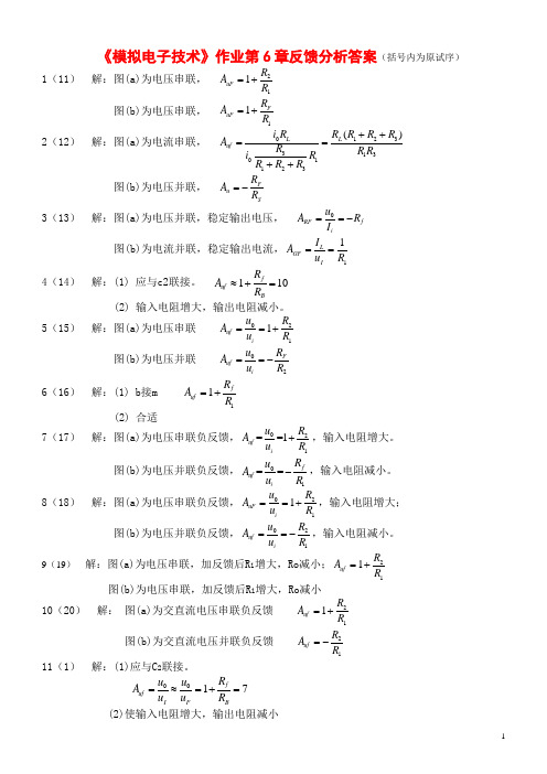 模电作业第6章反馈分析答案