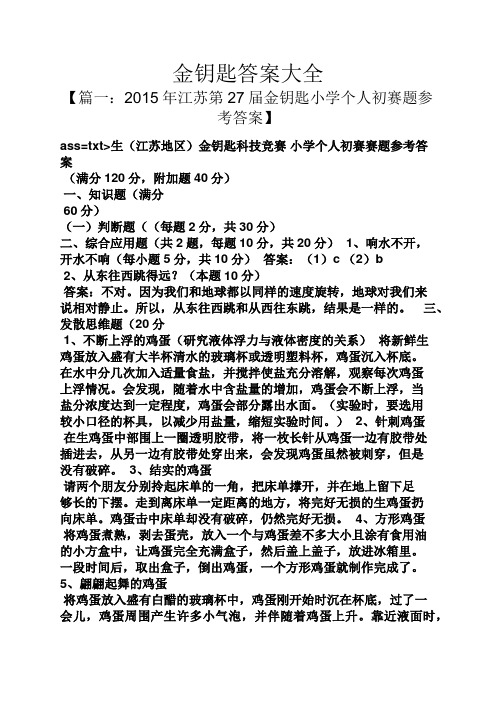 金钥匙答案大全