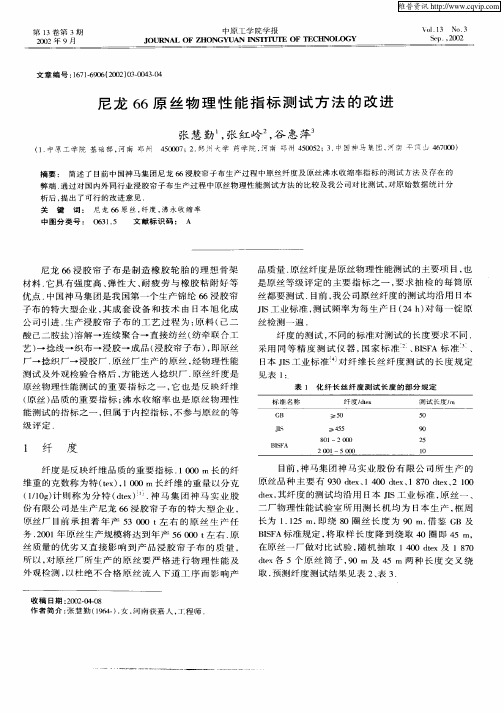 尼龙66原丝物理性能指标测试方法的改进