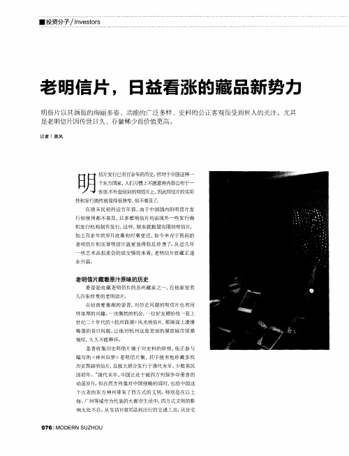 老明信片,日益看涨的藏品新势力