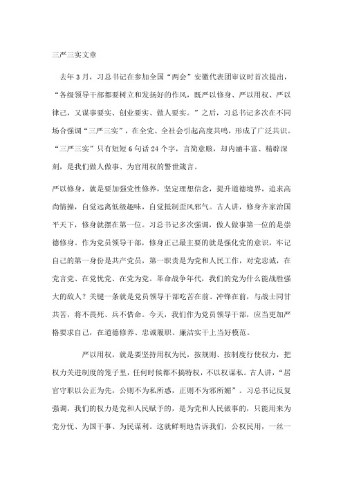 三严三实文章