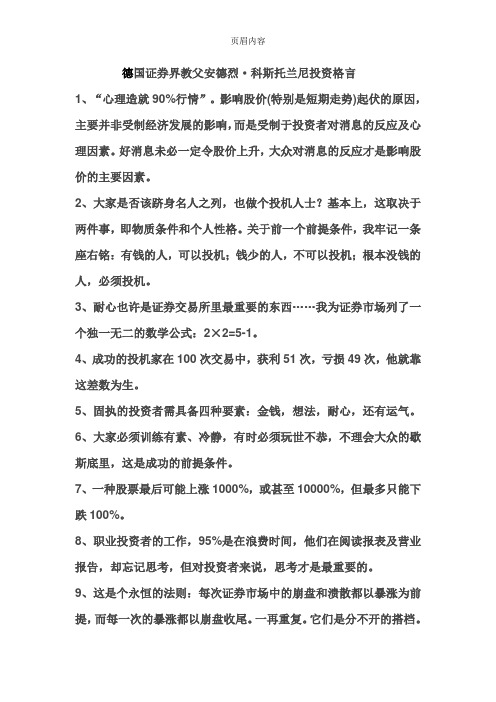 安德烈科斯托拉尼