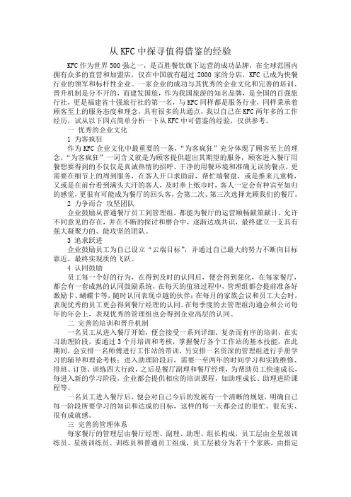 从KFC中探寻值得借鉴的经验