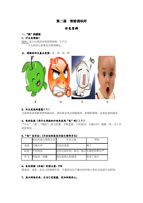 第二课情绪调味师