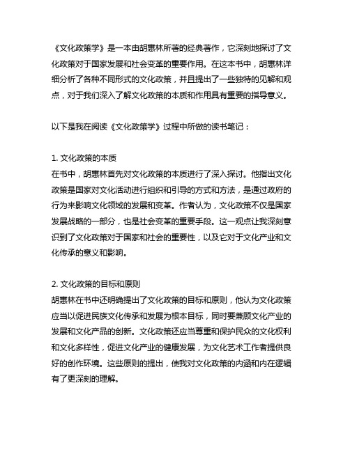 胡惠林《文化政策学》读书笔记