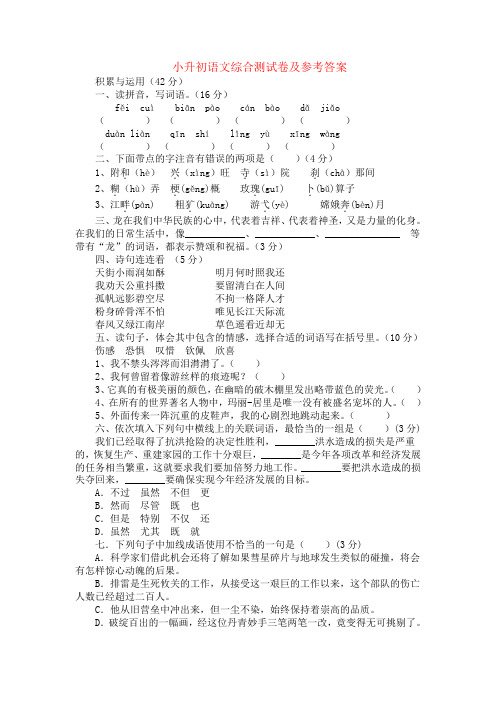 2020西安3新小升初语文模拟试卷及答案