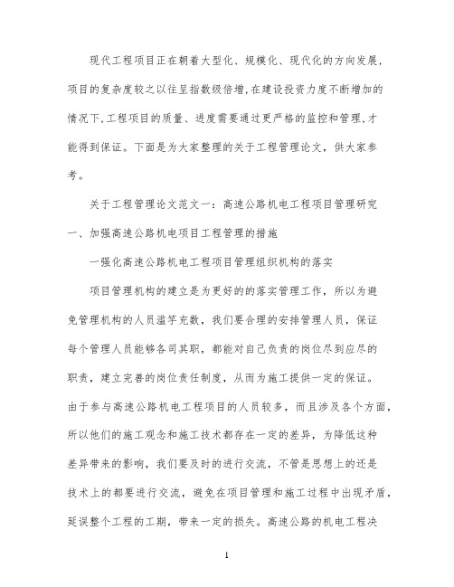 关于工程管理论文开题报告