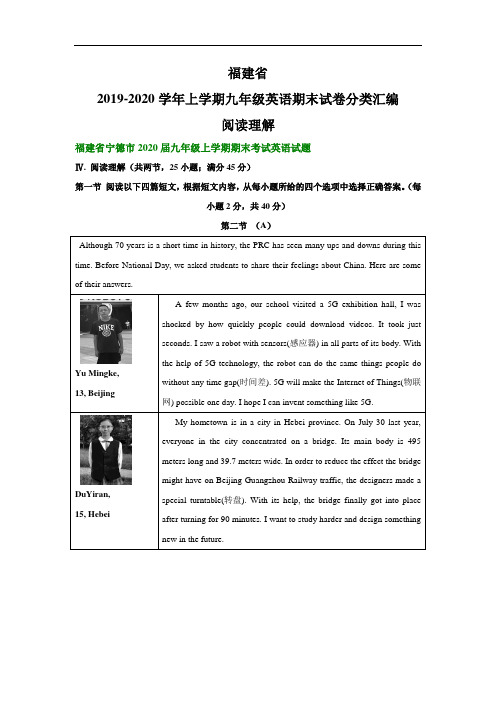 福建省2019-2020学年上学期九年级英语期末试卷分类汇编：阅读理解(部分答案)