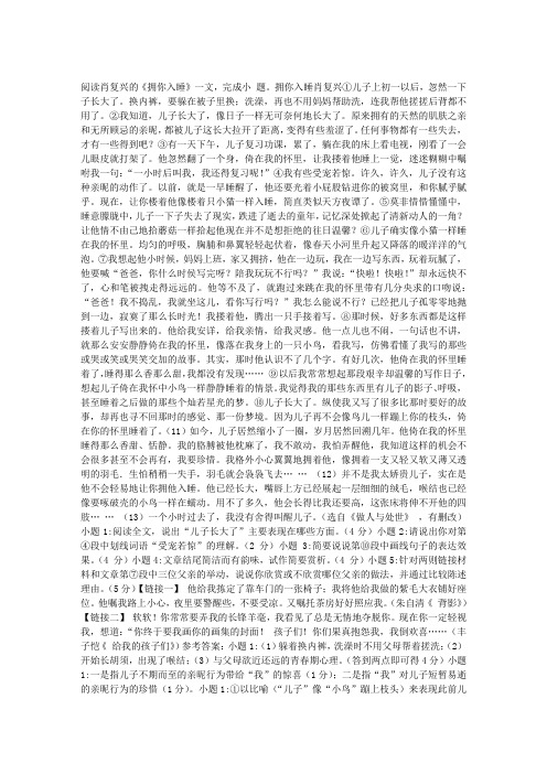 《拥你入睡》阅读附答案