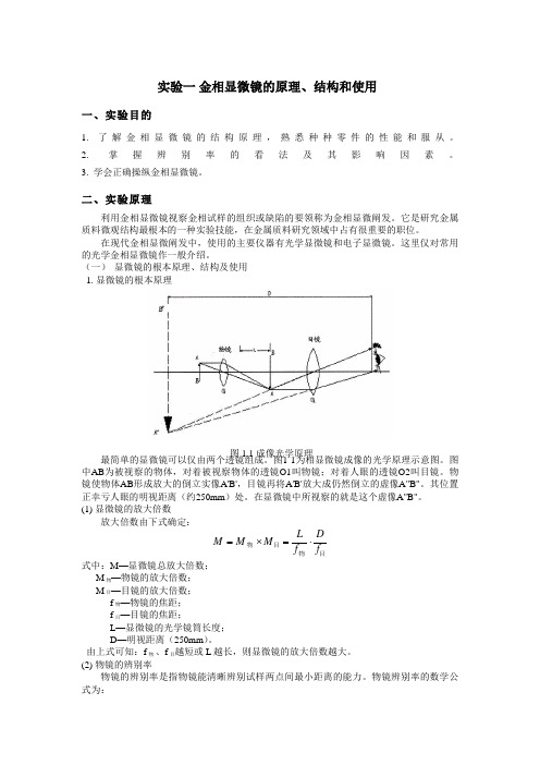 材料科学基础实验指南