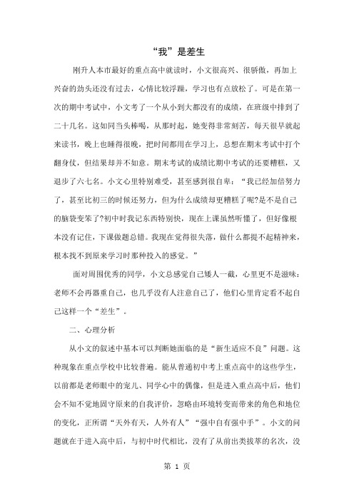 “我”是差生共6页文档