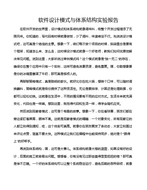 软件设计模式与体系结构实验报告