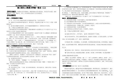 高三语文导学案二轮复习NO.11