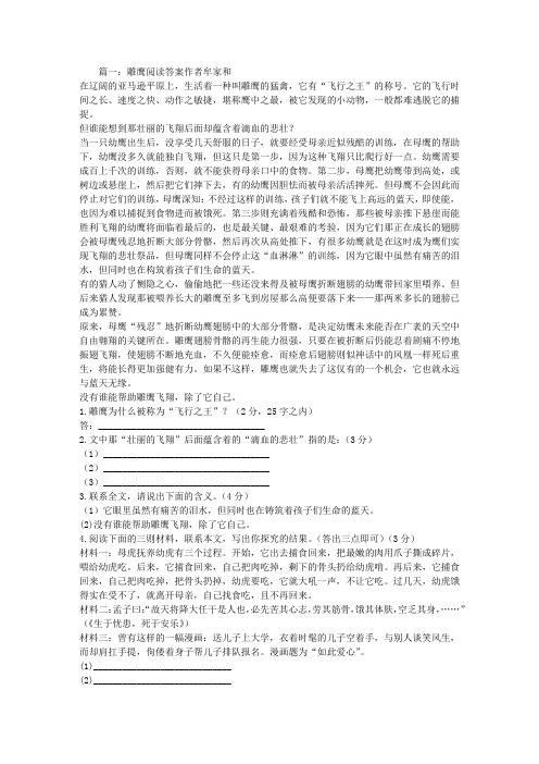 雕鹰阅读答案作者牟家和