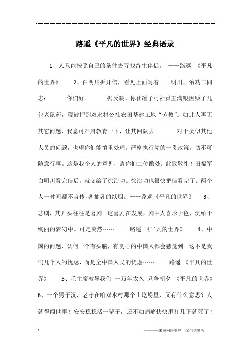 路遥《平凡的世界》经典语录