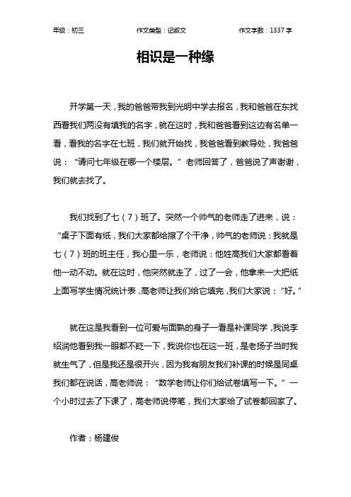 相识是一种缘作文【初中初三1300字】