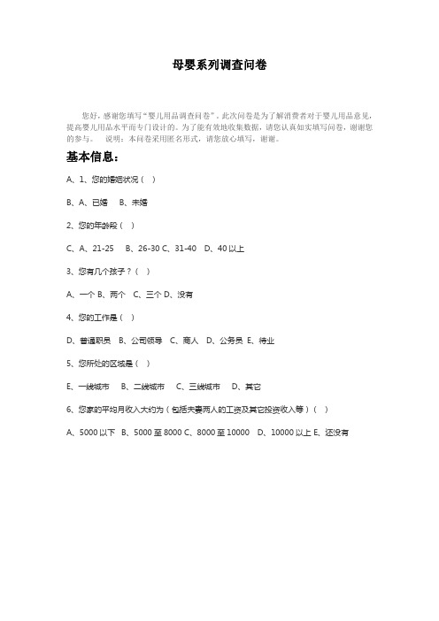 调查问卷