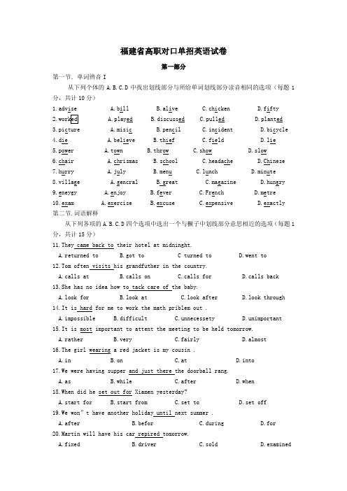 福建省高职对口单招英语试卷