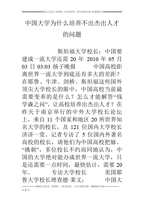 中国大学为什么培养不出杰出人才的问题