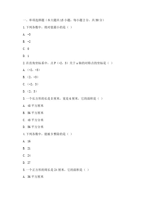 特岗教师小学数学笔试试卷