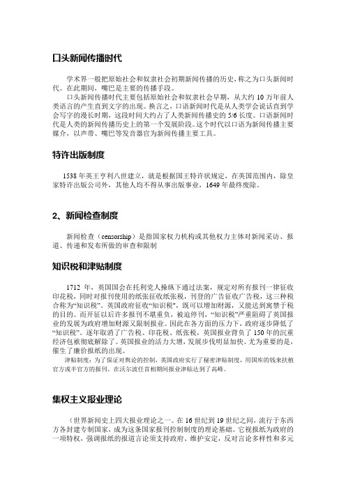 世界新闻史复习
