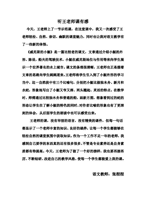 听王老师课有感