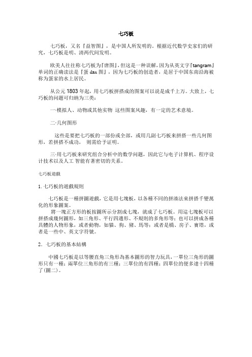 七巧板全套内容(吐血推荐)