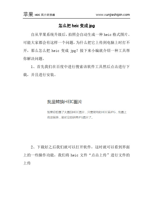 怎么把heic变成jpg