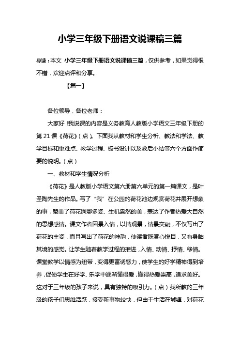 小学三年级下册语文说课稿三篇