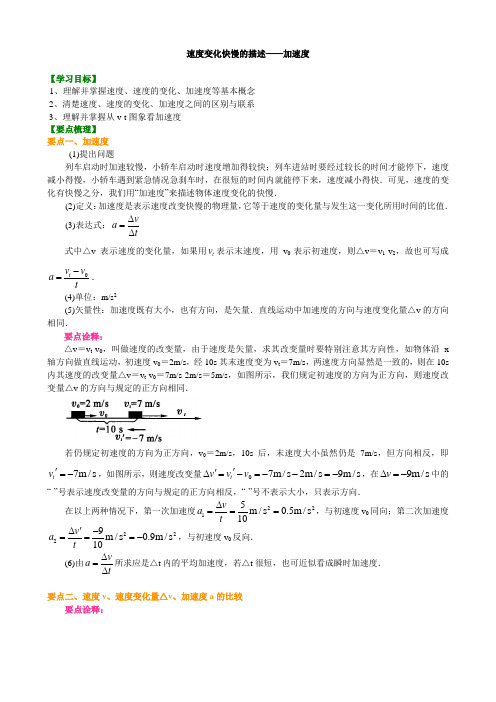 速度变化快慢的描述——加速度 要点梳理A