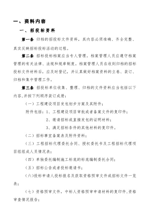 建设单位工程资料归档制度