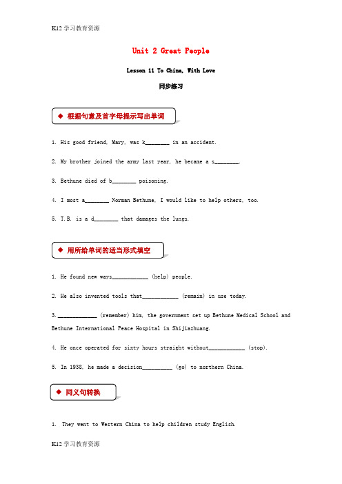 [K12学习]九年级英语上册 Unit 2 Great People Lesson 11 To Ch