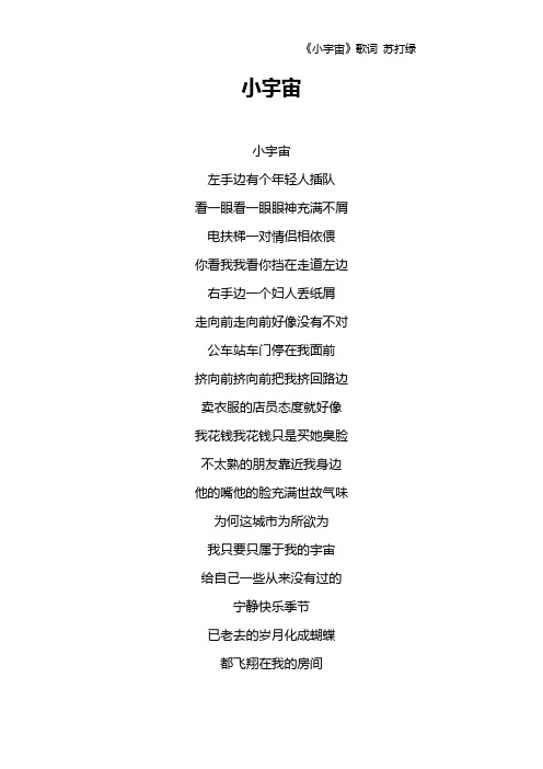 《小宇宙》歌词 苏打绿