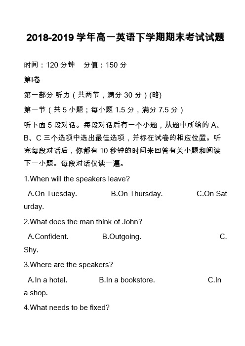 2018-2019学年高一英语下学期期末考试试题_10