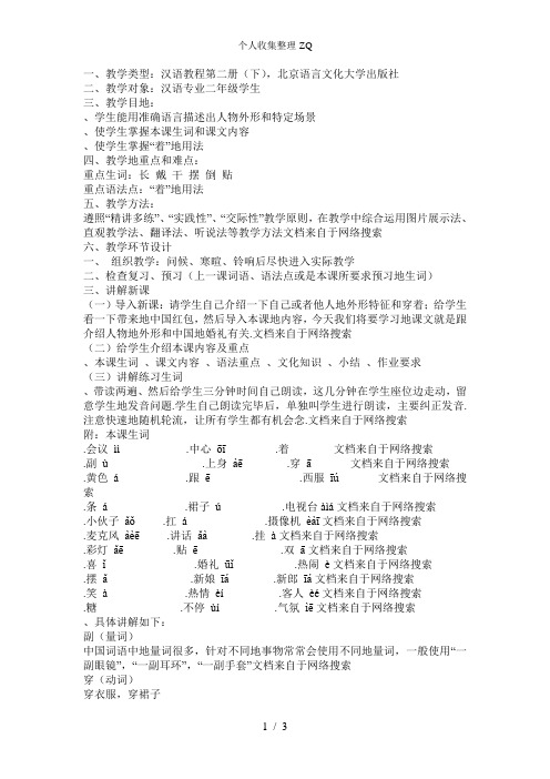 汉语教程第47课会议中心的门开着呢教案