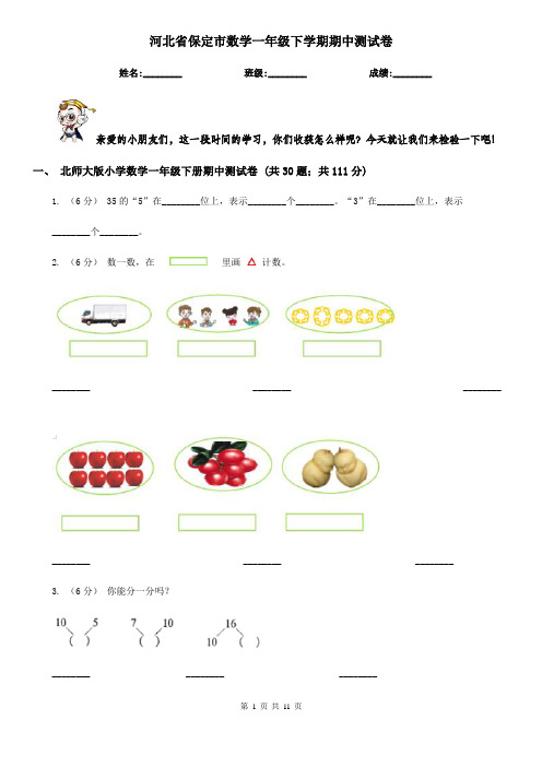 河北省保定市数学一年级下学期期中测试卷