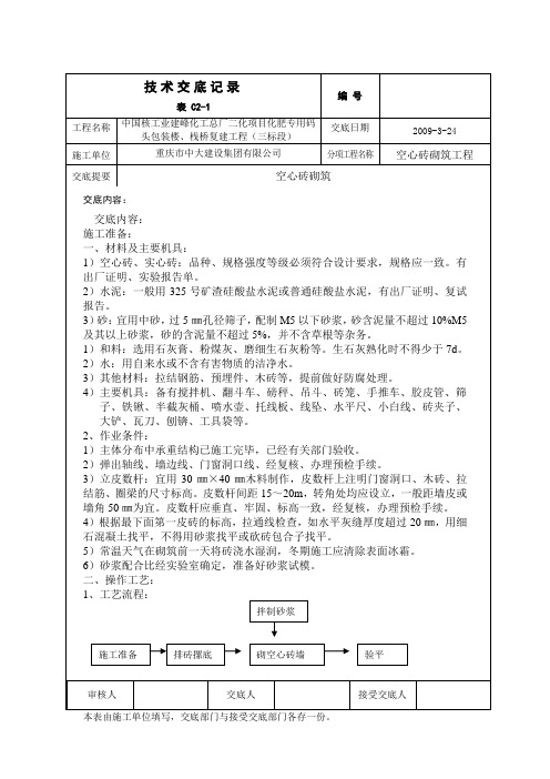 砌体技术交底