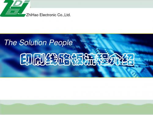 印刷线路板流程介绍PPT课件( 42页)