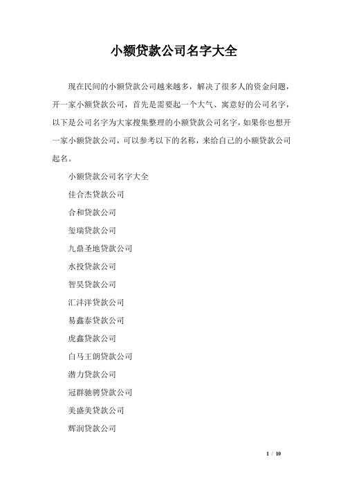 小额贷款公司名字大全