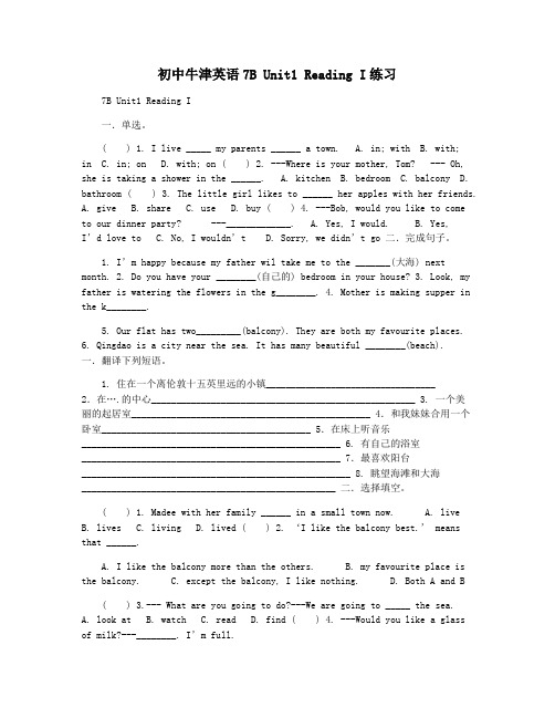 初中牛津英语7B Unit1 Reading I练习