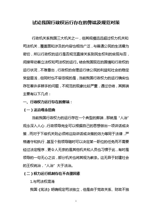 试论行政权力的规范运行