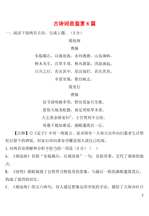 辽宁省沈阳市中考语文试题研究古诗词曲鉴赏6篇